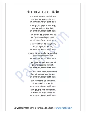Santoshi Mata Aarti (संतोषी माता आरती) PDF