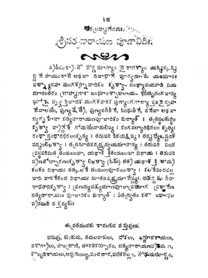 Satyanarayan Vratam Telugu – సత్యనారాయణ వ్రతం
