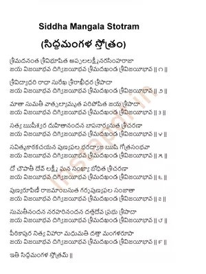 Siddha Mangala Stotram Telugu PDF