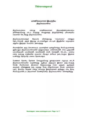 Thiruvempavai Lyrics Tamil