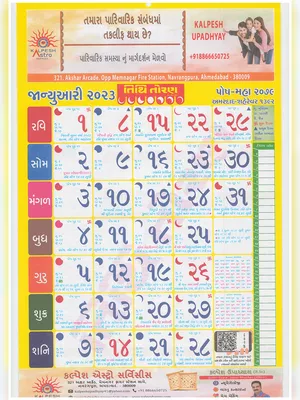 Tithi Toran Gujarati Calendar (ગુજરાતી કેલેન્ડર) 2023