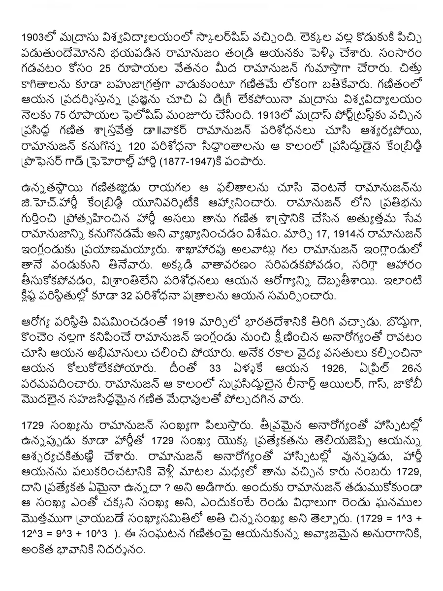 2nd Page of Srinivasa Ramanujan Biography Telugu PDF