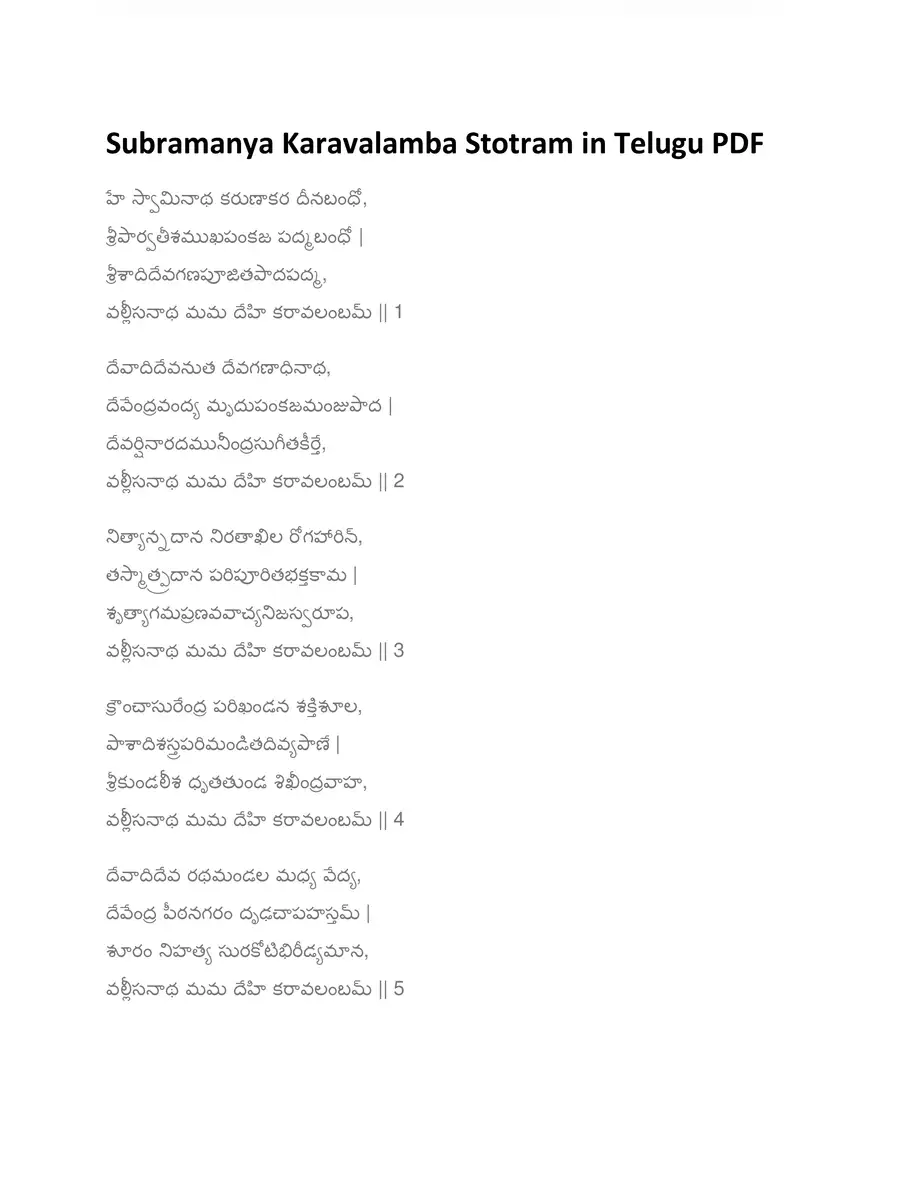 2nd Page of Subramanya Karavalamba Stotram Telugu PDF