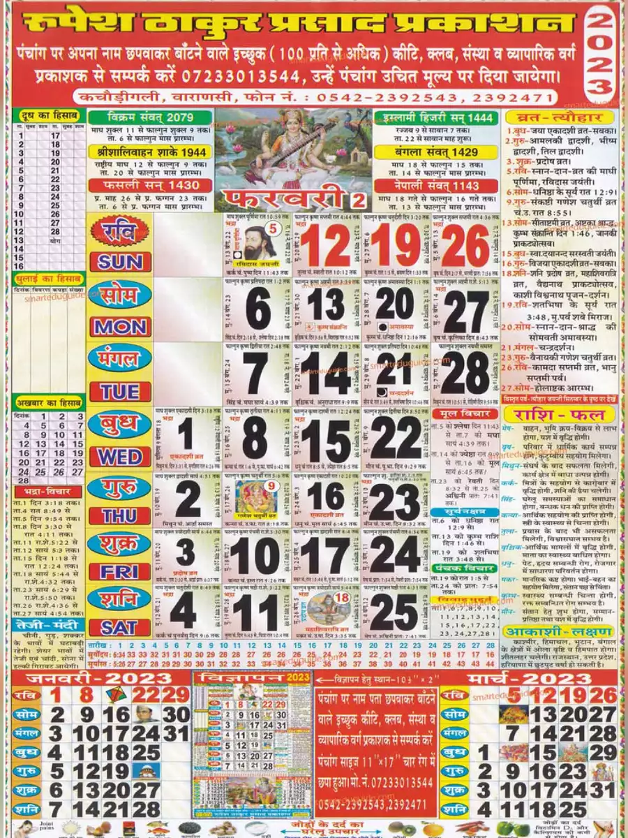 2nd Page of Thakur Prasad Calendar 2023 (ठाकुर प्रसाद कैलेंडर ) PDF