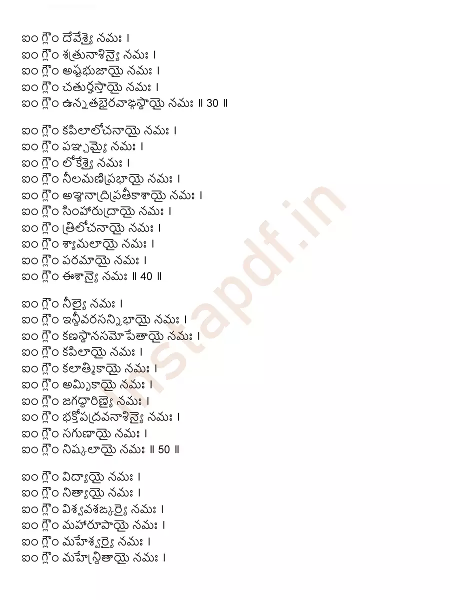 2nd Page of Varahi Ashtothram Telugu PDF