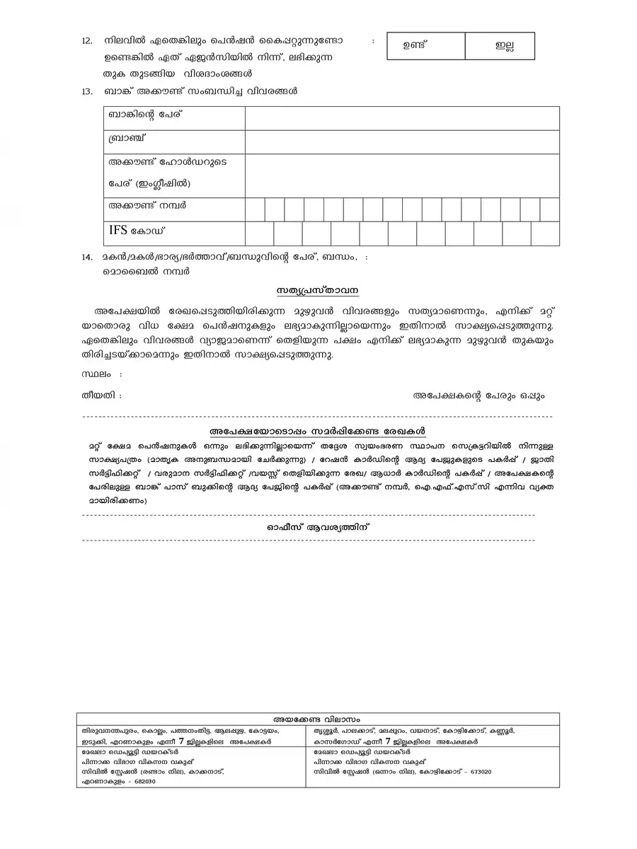 2nd Page of Vishwakarma Pension Scheme Form PDF