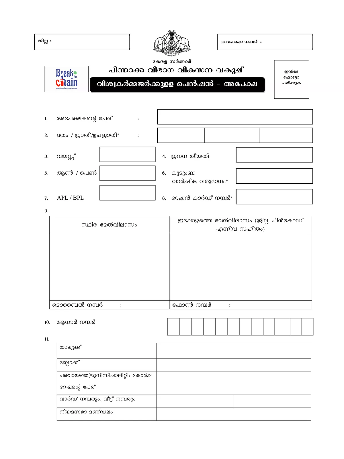 Vishwakarma Pension Scheme Form