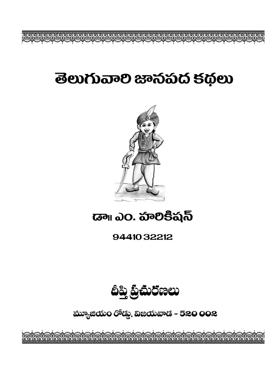 2nd Page of Janapada Kathalu Telugu PDF