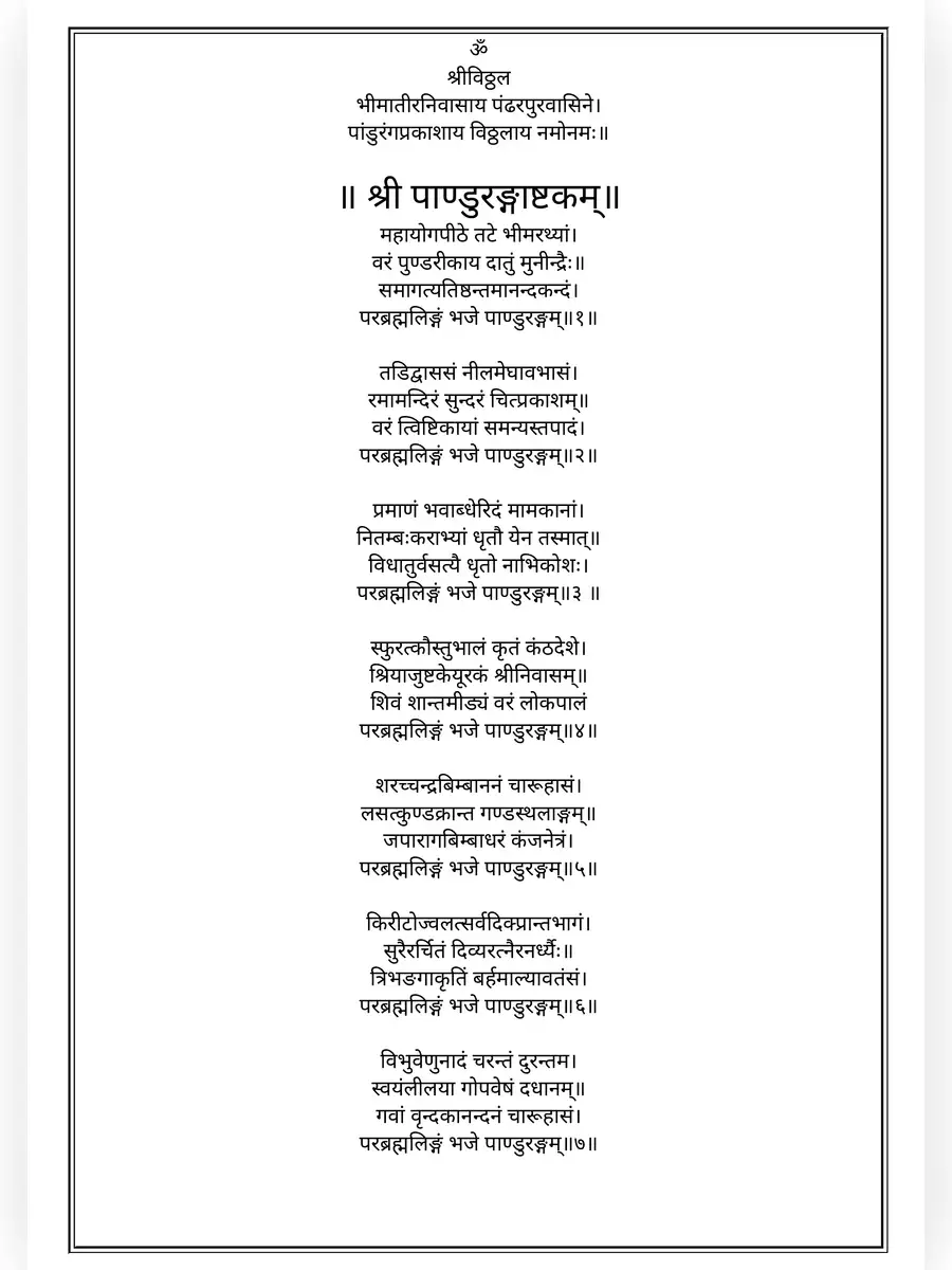 2nd Page of Kakada Bhajan PDF