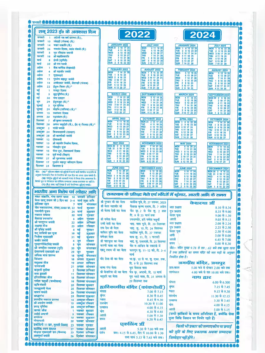 2nd Page of कालदर्शक कैलेंडर 2023 – Kaldarshak Calendar 2023 PDF