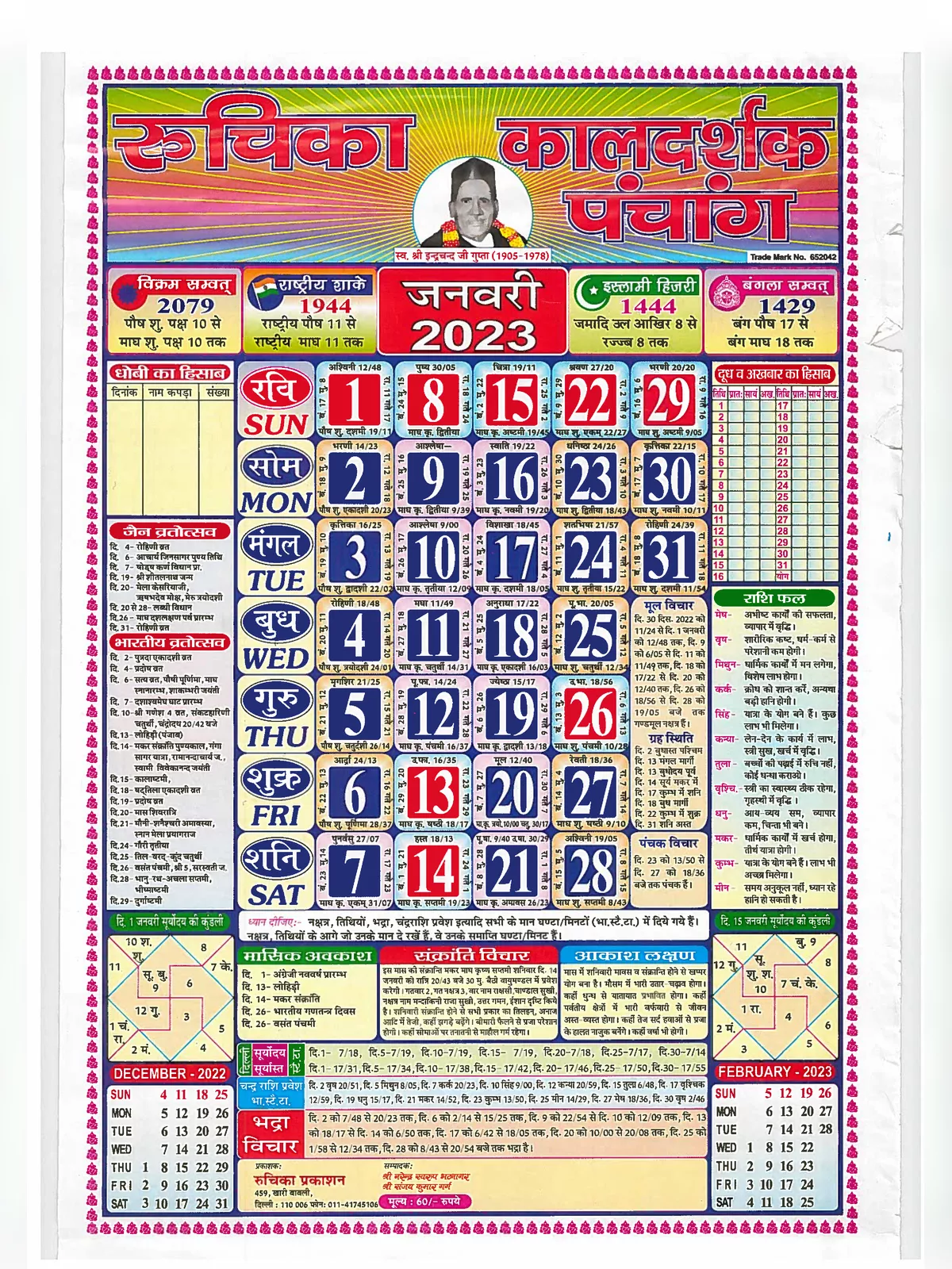 कालदर्शक कैलेंडर 2023 – Kaldarshak Calendar 2023