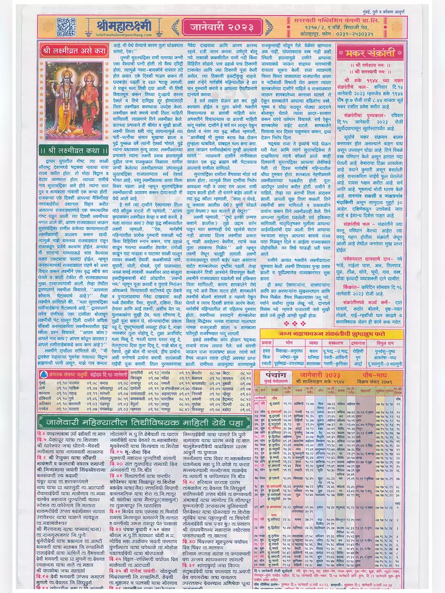 2nd Page of Mahalaxmi Calendar 2023 PDF