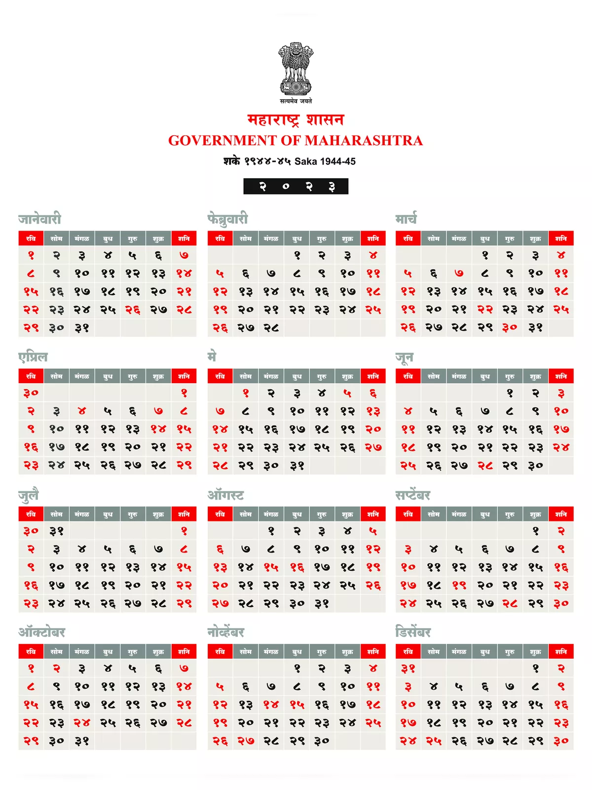 Maharashtra Government Calendar 2025 