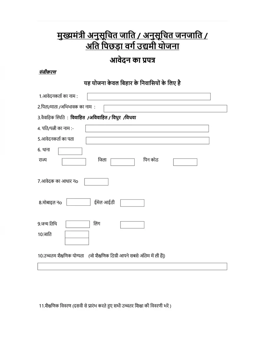 2nd Page of मुख्यमंत्री युवा उद्यमी योजना फॉर्म PDF