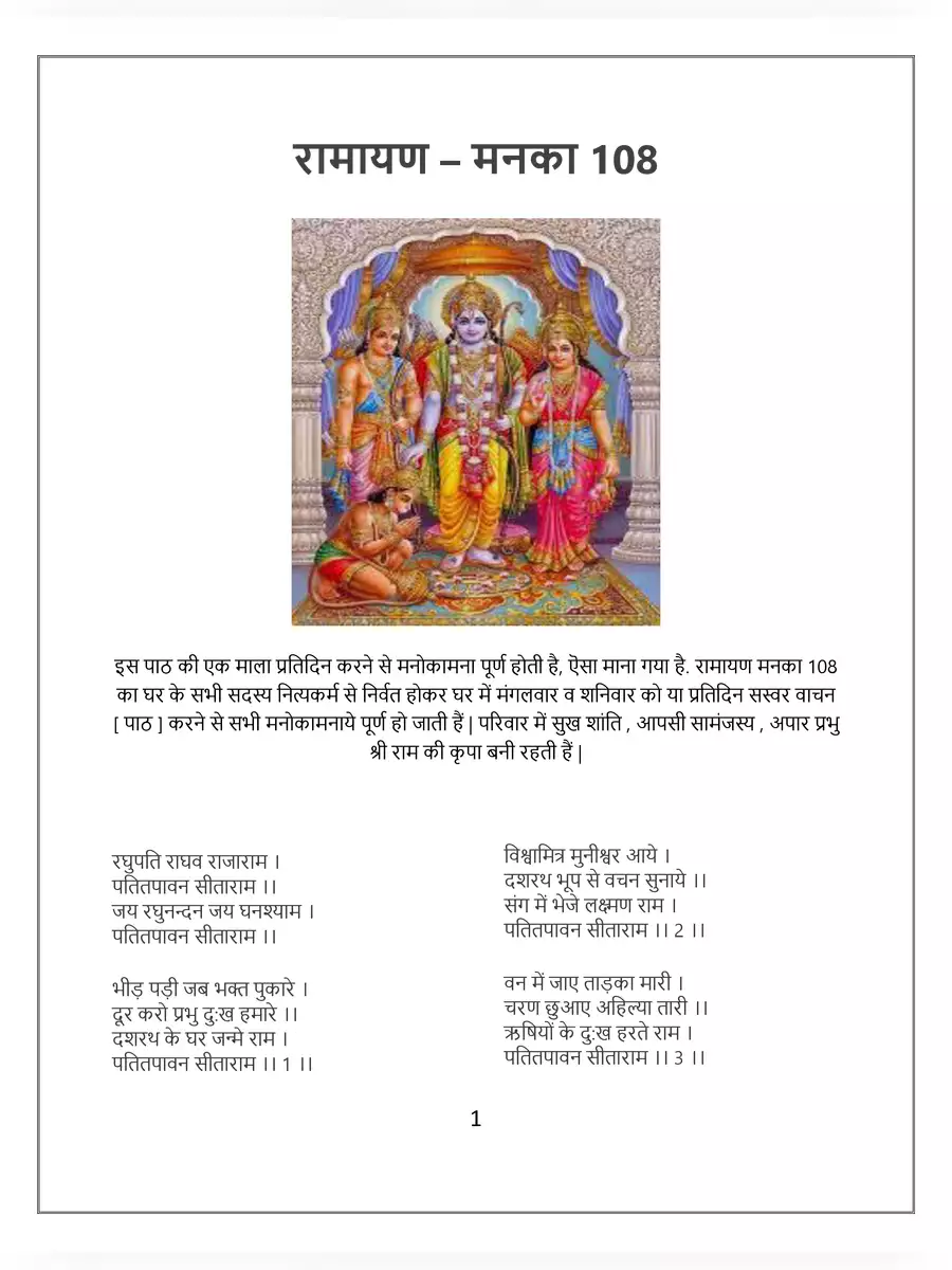 2nd Page of Ramayan Manka 108 PDF