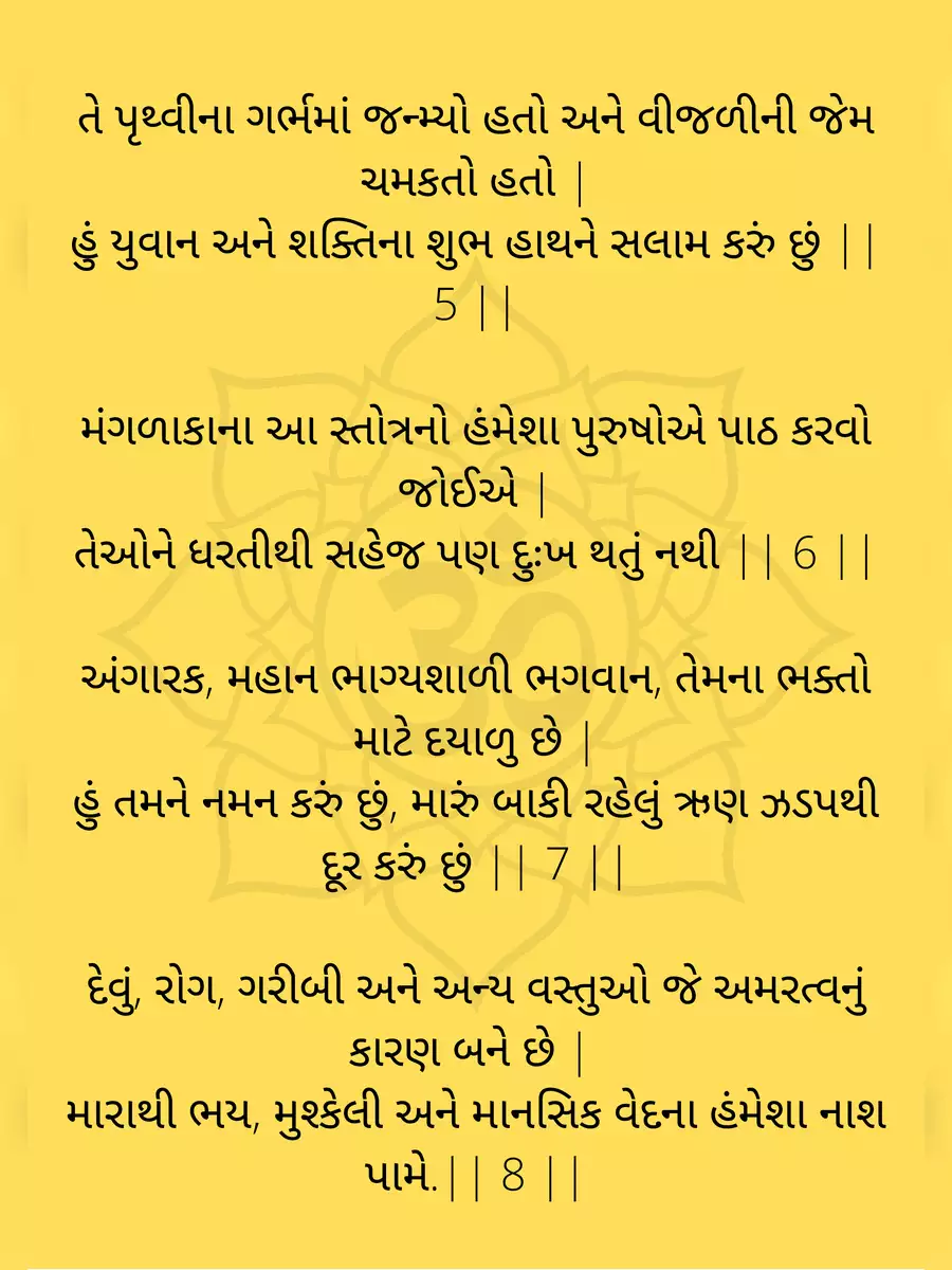 2nd Page of Rin Mochan Mangal Stotra Gujarati PDF