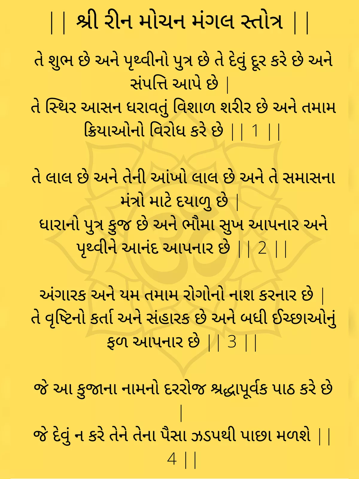 Rin Mochan Mangal Stotra Gujarati