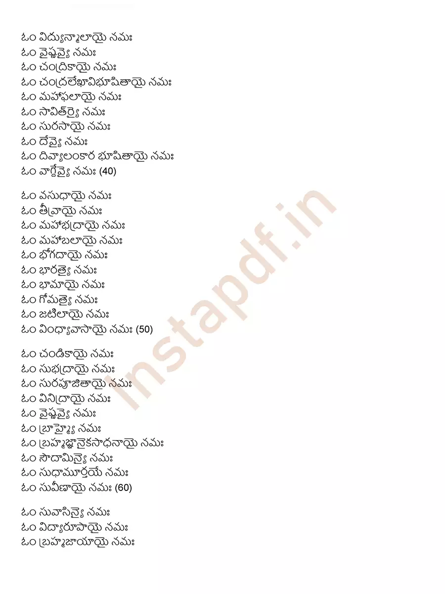 2nd Page of Saraswathi Astothara Satha Namavali Telugu PDF