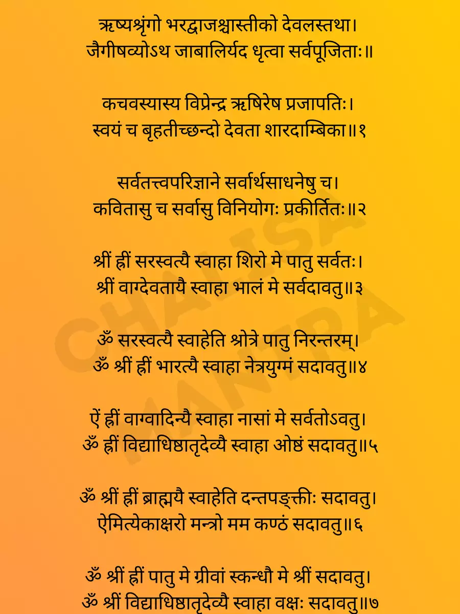 2nd Page of सरस्वती कवच (Saraswati Kavach) PDF