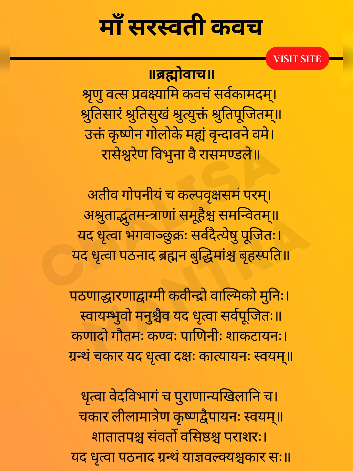 सरस्वती कवच (Saraswati Kavach)