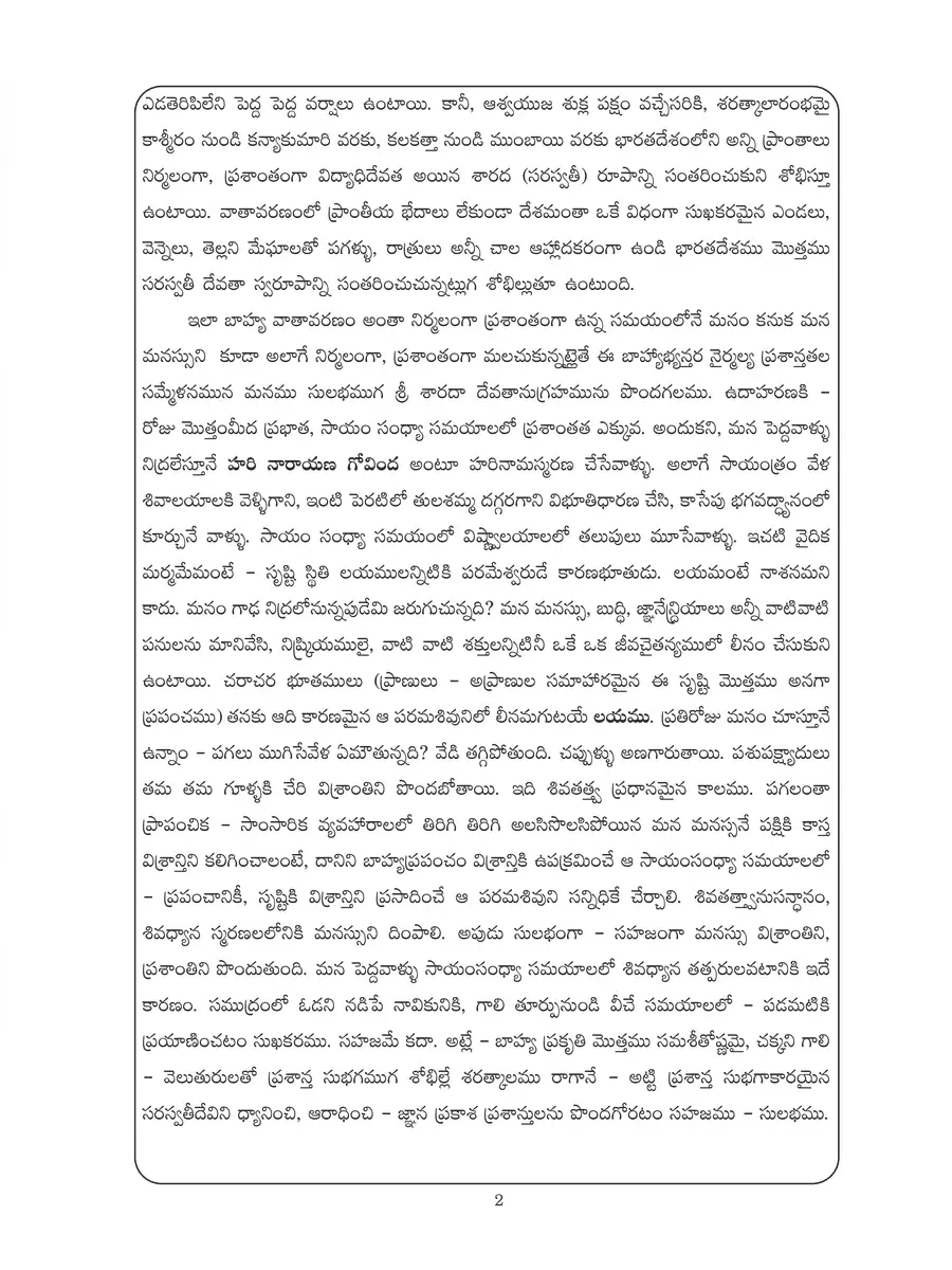 2nd Page of Saraswati Pooja Vidhanam Telugu PDF