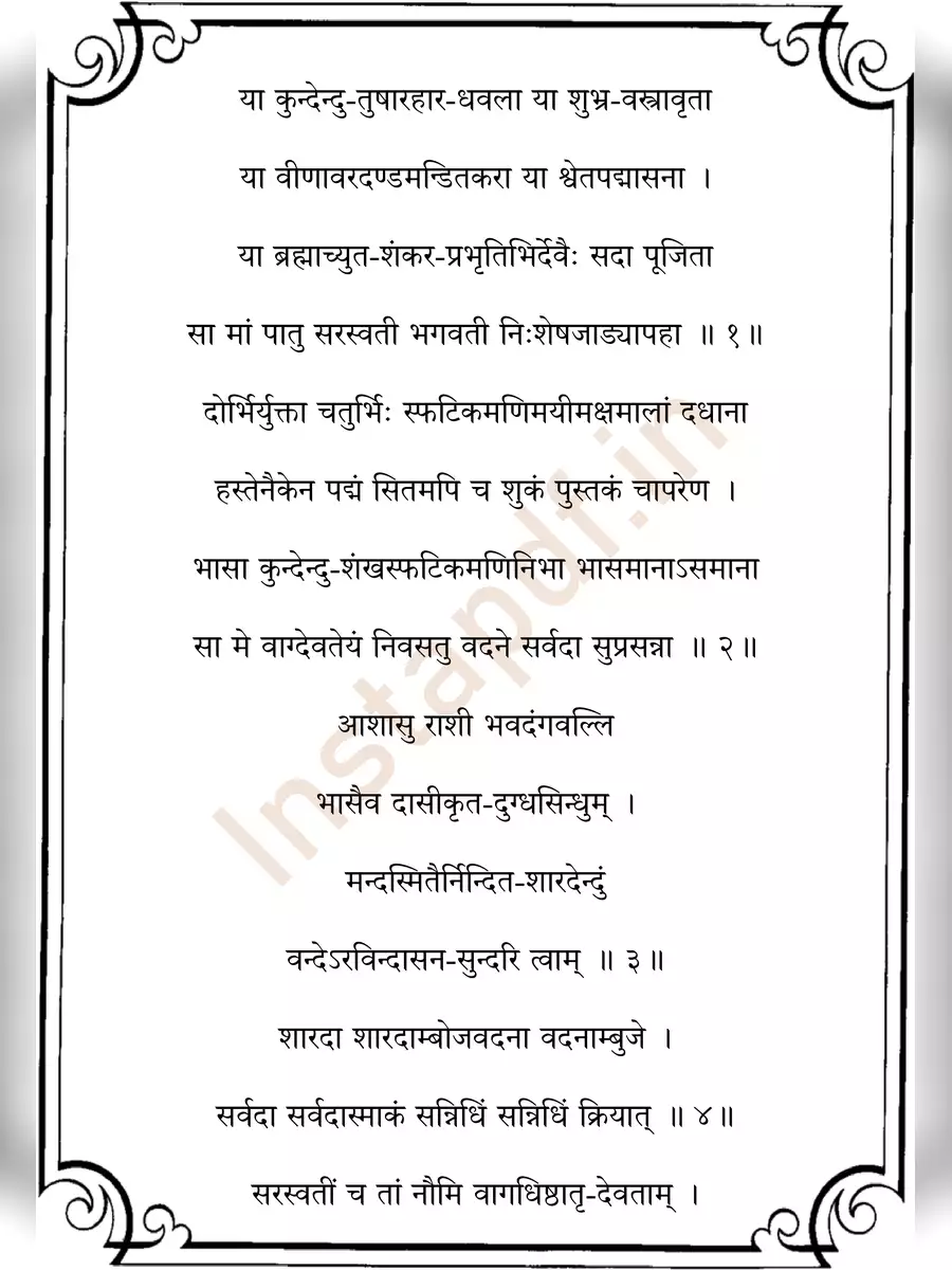 2nd Page of सरस्वती स्तुति मंत्र PDF