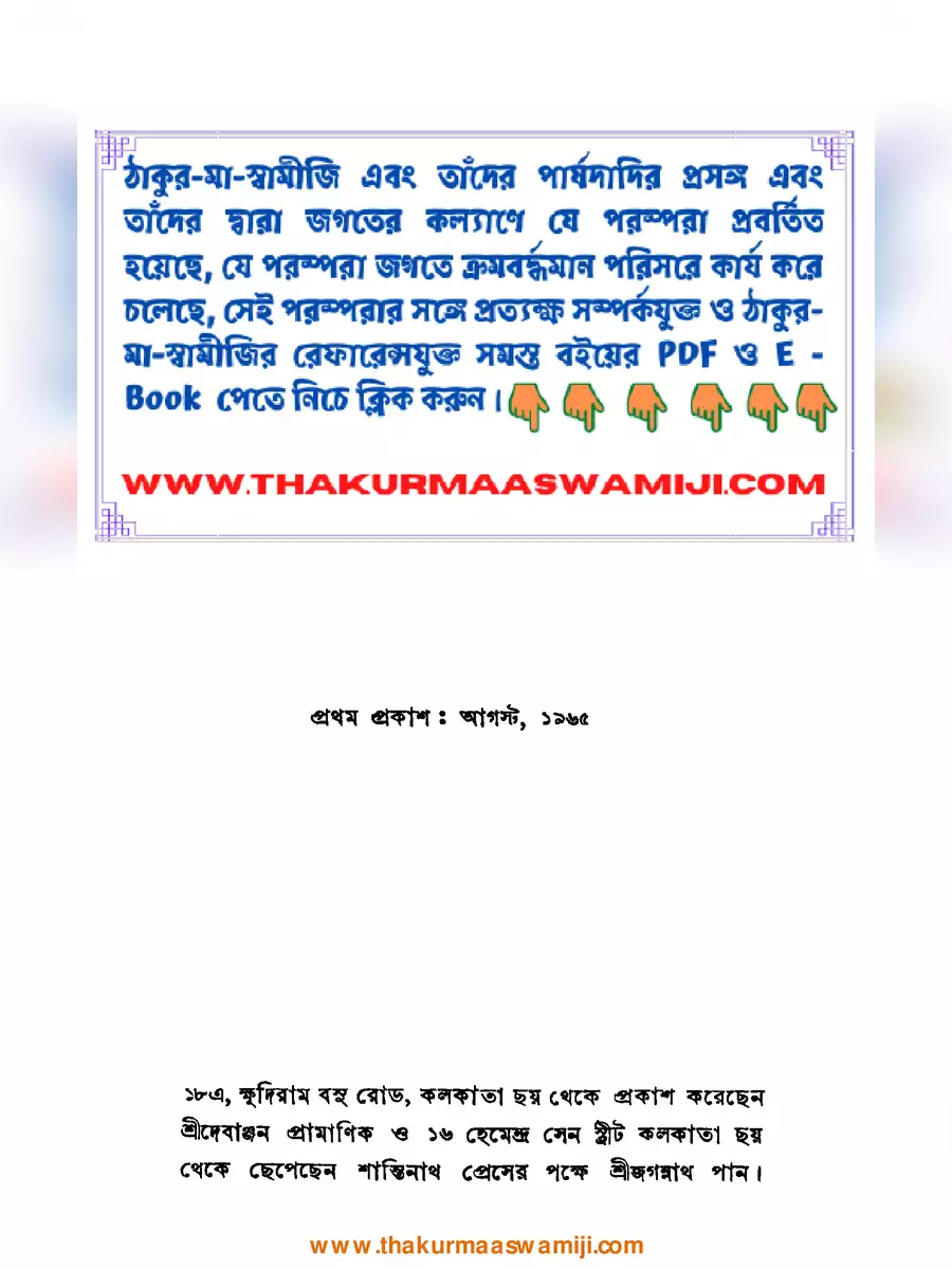 2nd Page of স্বামী বিবেকানন্দের সংক্ষিপ্ত জীবনী PDF