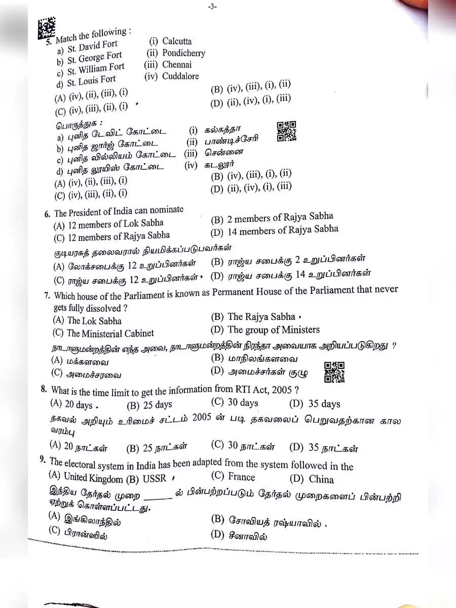 2nd Page of SI Exam Question Paper 2022 PDF