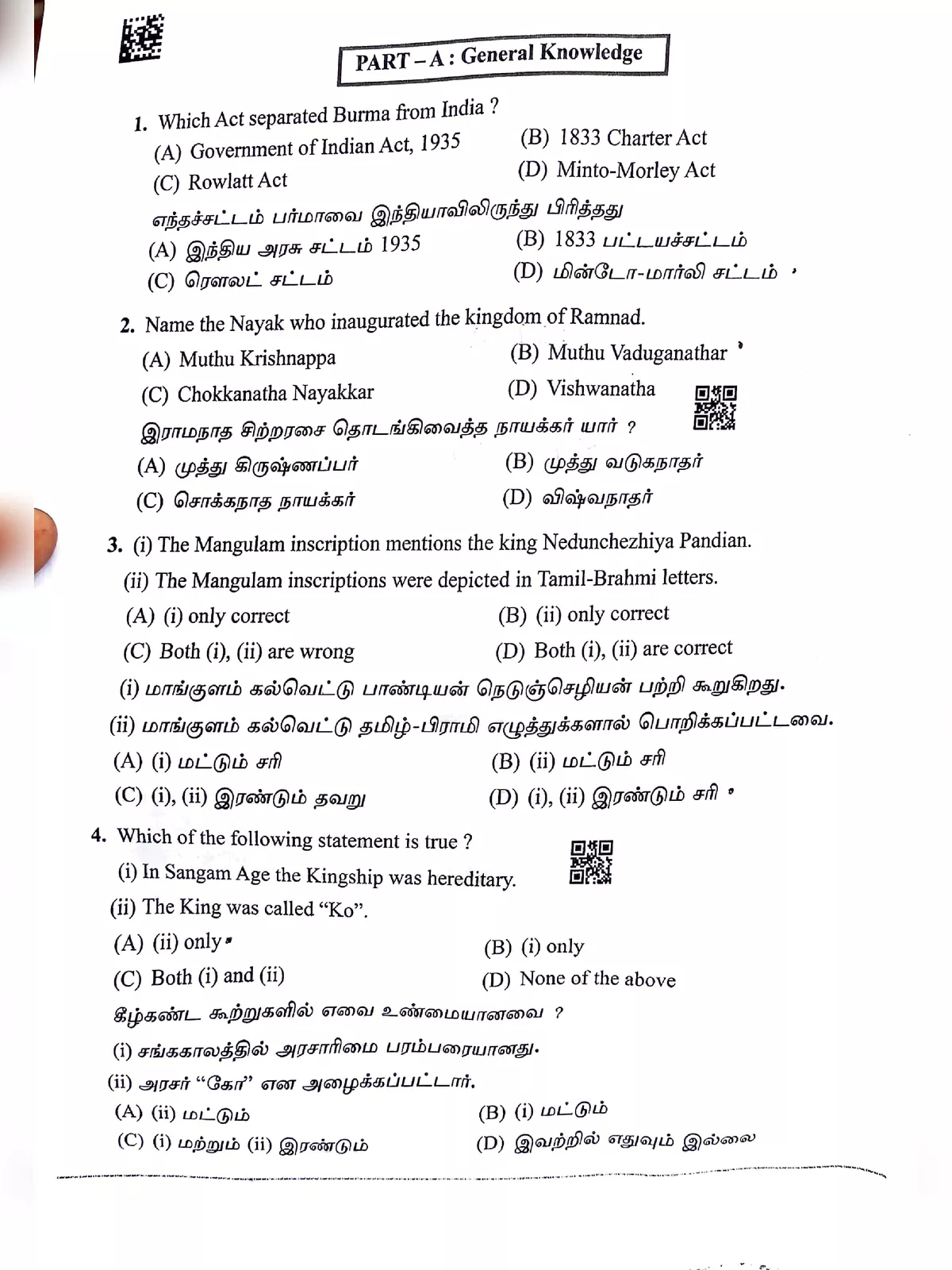 SI Exam Question Paper 2022