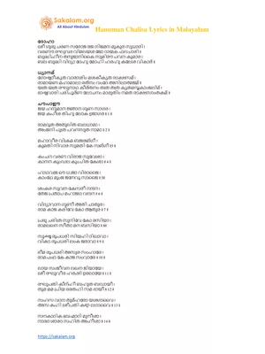 ഹനുമാൻ ചാലിസ – Hanuman Chalisa Malayalam PDF