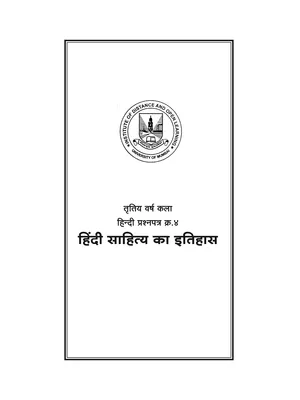 हिन्दी साहित्य Hindi