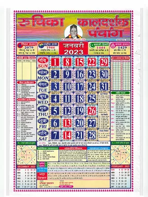 कालदर्शक कैलेंडर 2023 – Kaldarshak Calendar 2023 Hindi