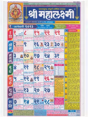 Mahalaxmi Calendar 2023 Marathi