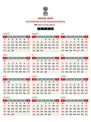 Maharashtra Government Calendar 2023 Marathi