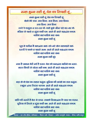 Nanha Munna Rahi Hoon Lyrics Hindi