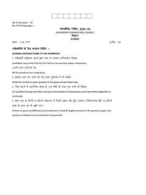 Rajasthan Board Model Paper 2023 Class 10