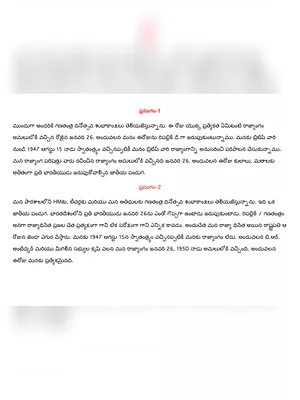 Republic Day Speech Telugu PDF