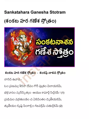 Sankatahara Ganesha Stotram Telugu