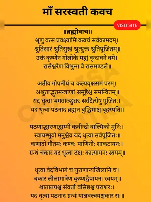 सरस्वती कवच (Saraswati Kavach) Hindi