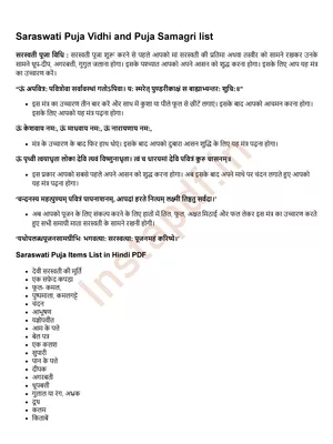 सरस्वती पूजा सामग्री लिस्ट (Saraswati Puja Samagri List) PDF