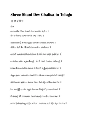 శ్రీ శని చాలీసా – Shani Chalisa Telugu PDF