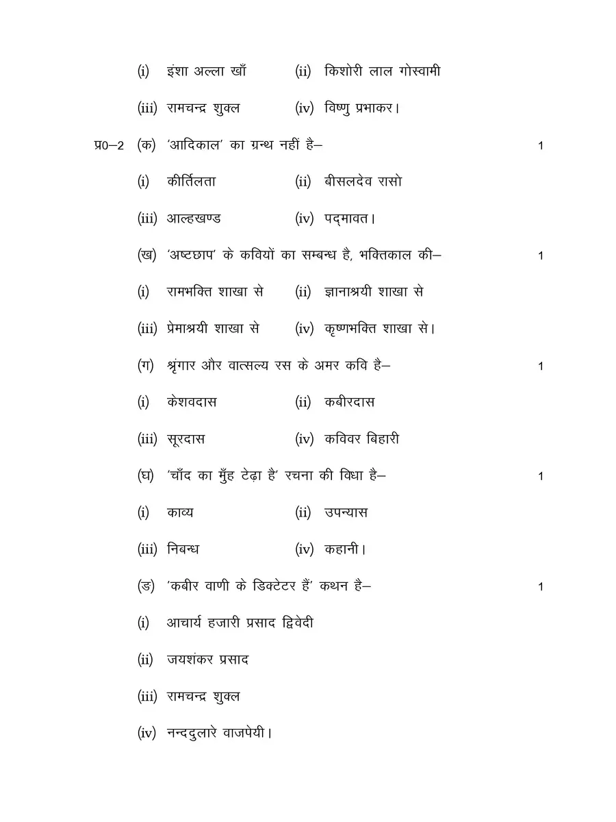 2nd Page of UP Board Model Paper 2023 Class 12 PDF