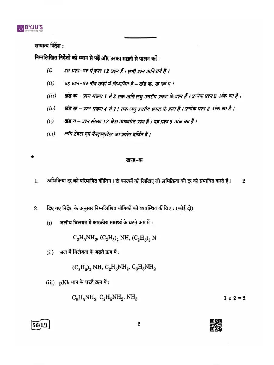 2nd Page of CBSE Class 12 Chemistry Question Paper 2022 PDF