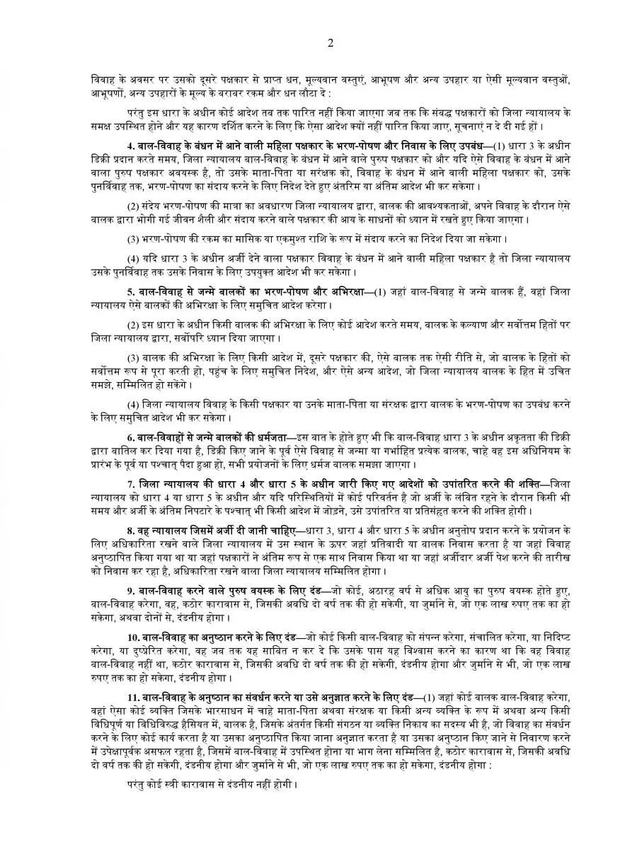 2nd Page of Child Marriage Act Hindi PDF