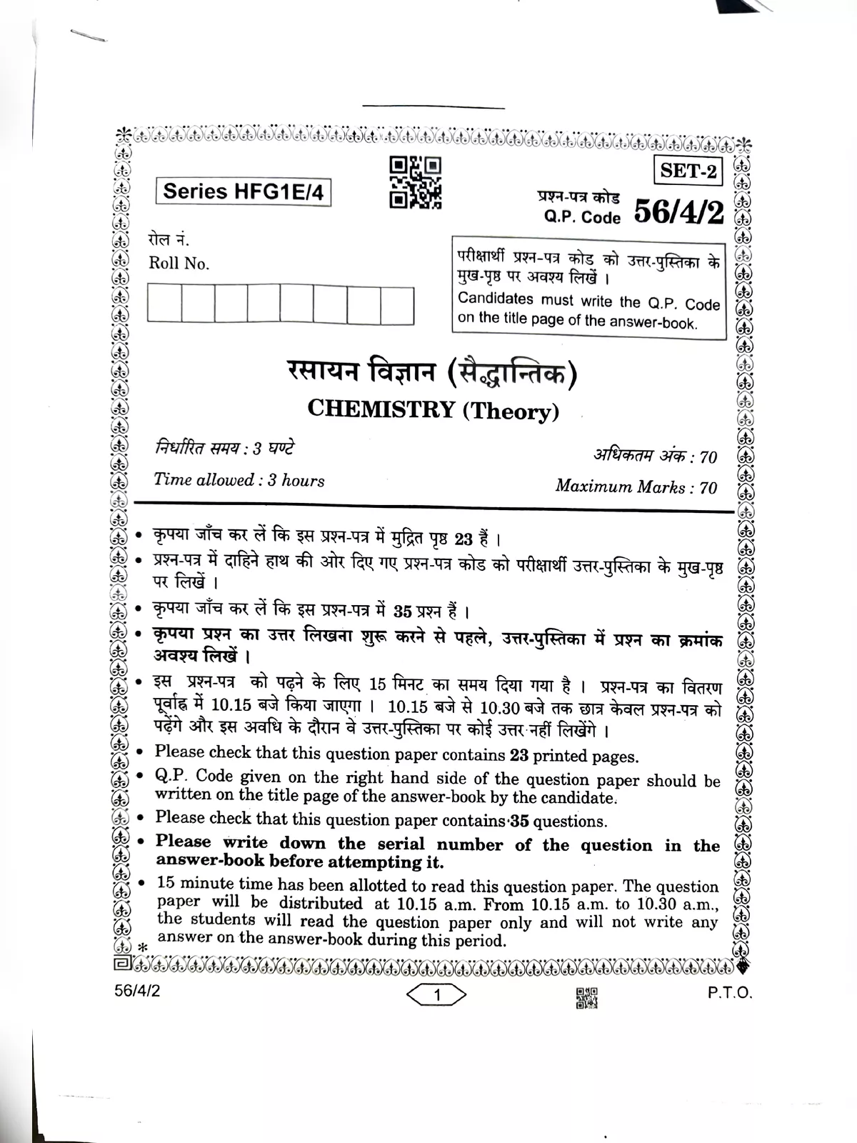 Class 12 Chemistry Question Paper 2023