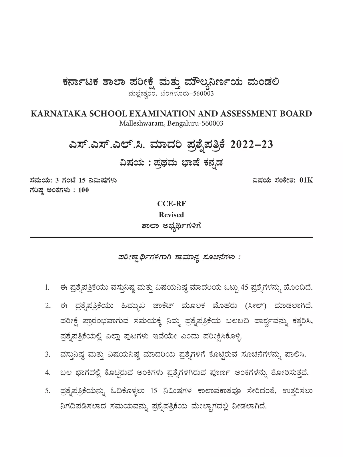 District Level Preparatory Question Papers 2023
