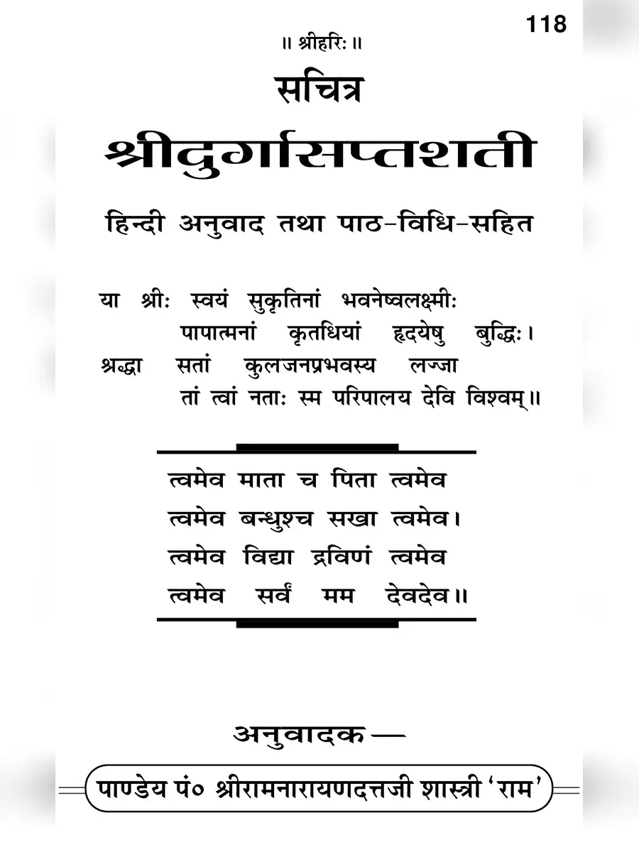 2nd Page of Durga Kavach Gita Press Gorakhpur PDF