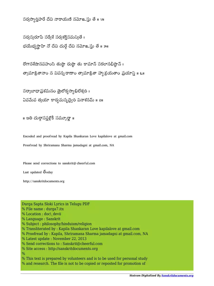 2nd Page of Durga Saptashloki Telugu (శ్రీ దుర్గా సప్తశ్లోకీ) PDF