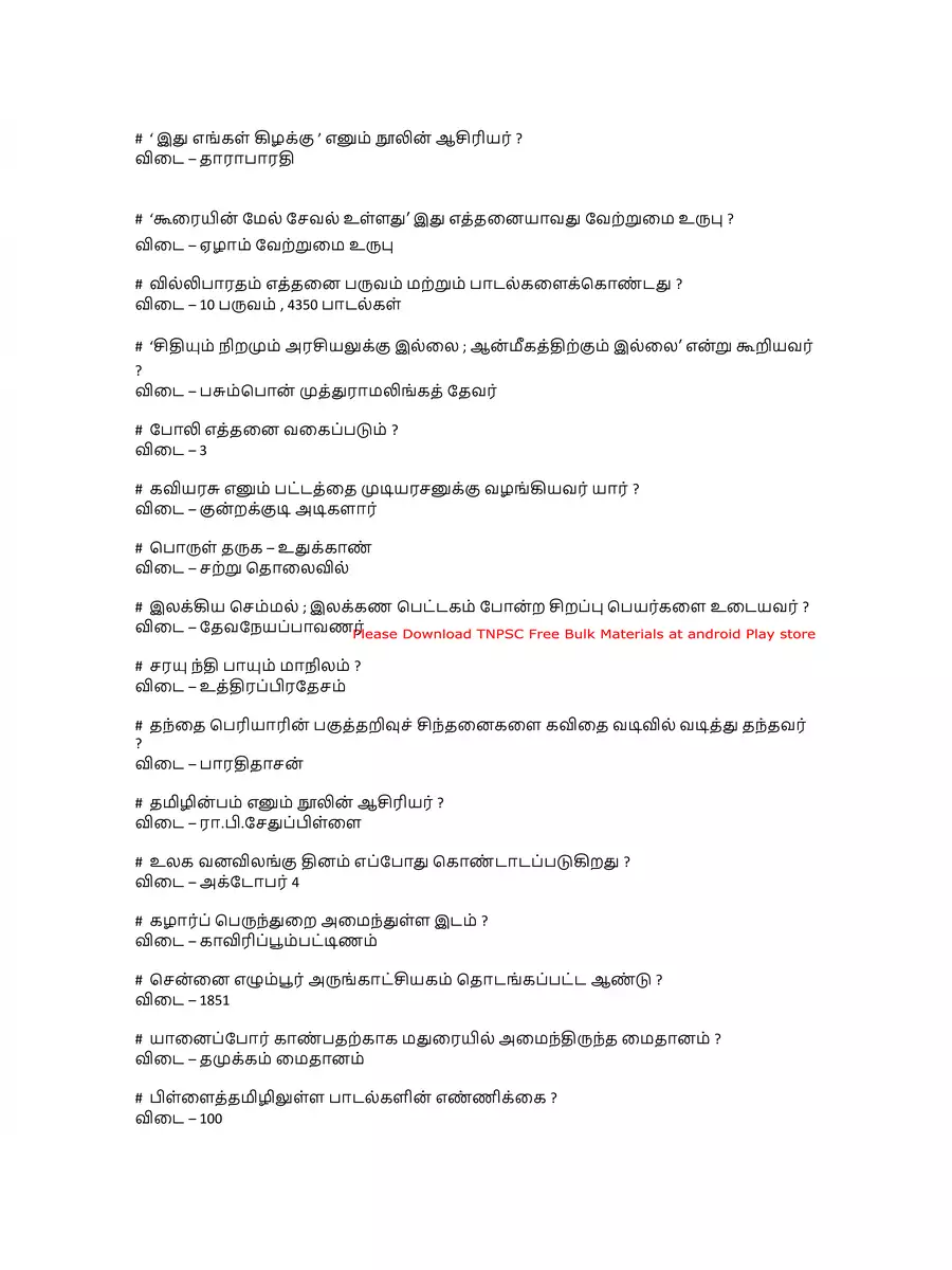 2nd Page of GK Questions with Answers Tamil PDF