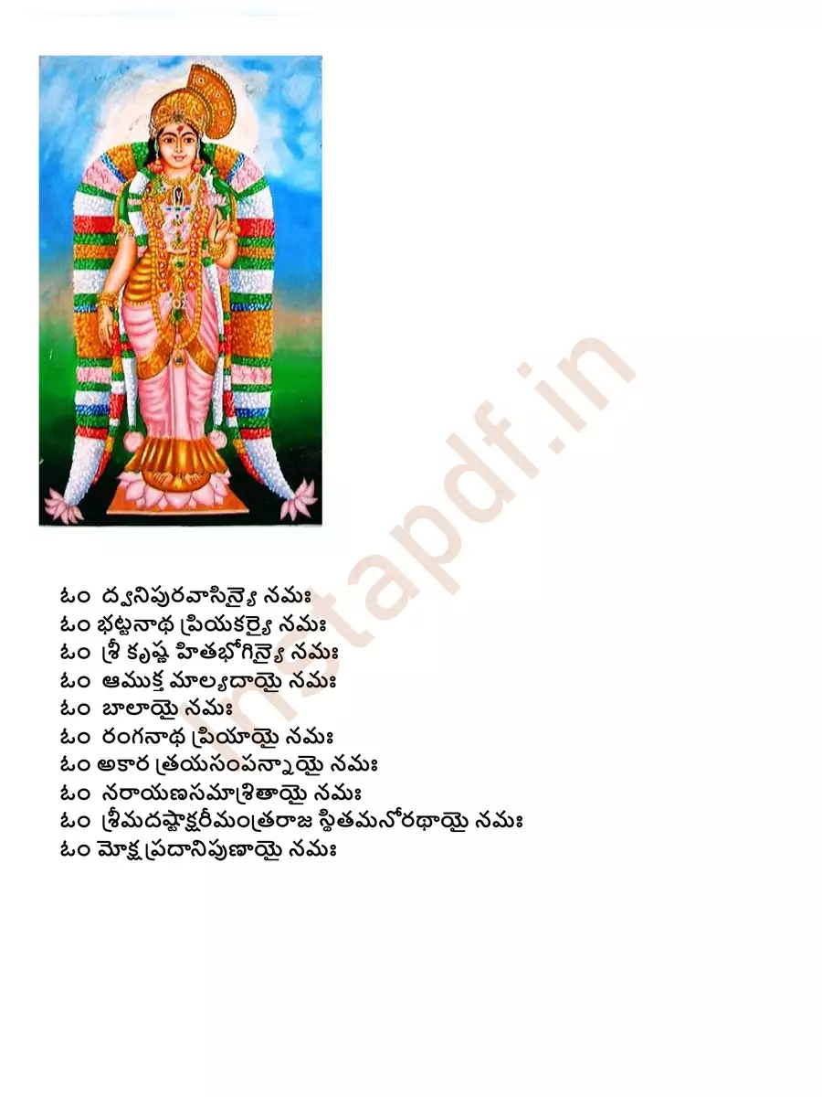 2nd Page of Goda Ashtothram Telugu PDF